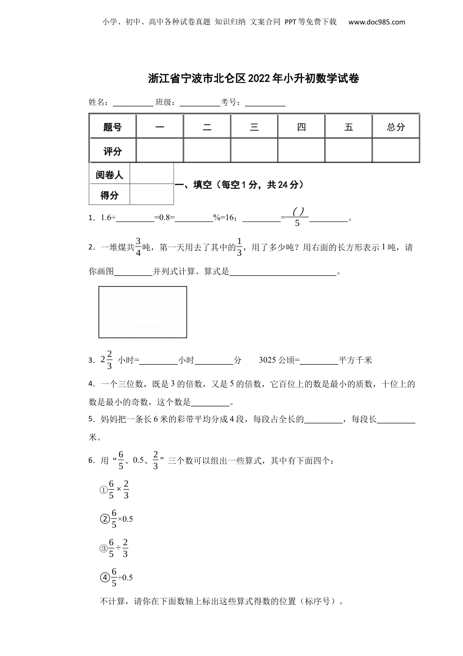2022年浙江省宁波市北仑区小升初数学试卷.docx