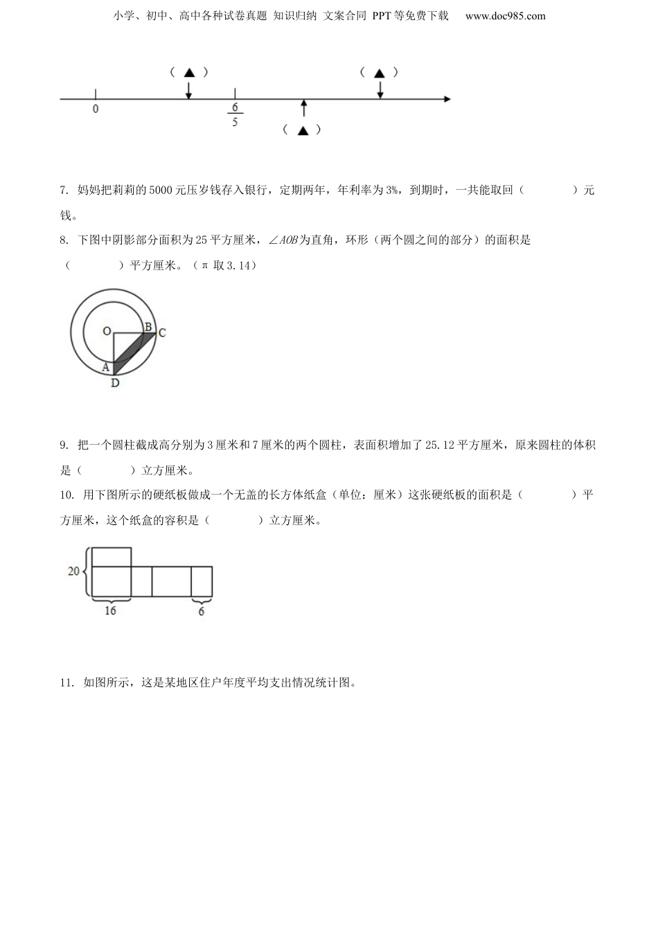 2022年浙江省宁波市北仑区人教版小升初考试数学试卷（原卷版）.docx