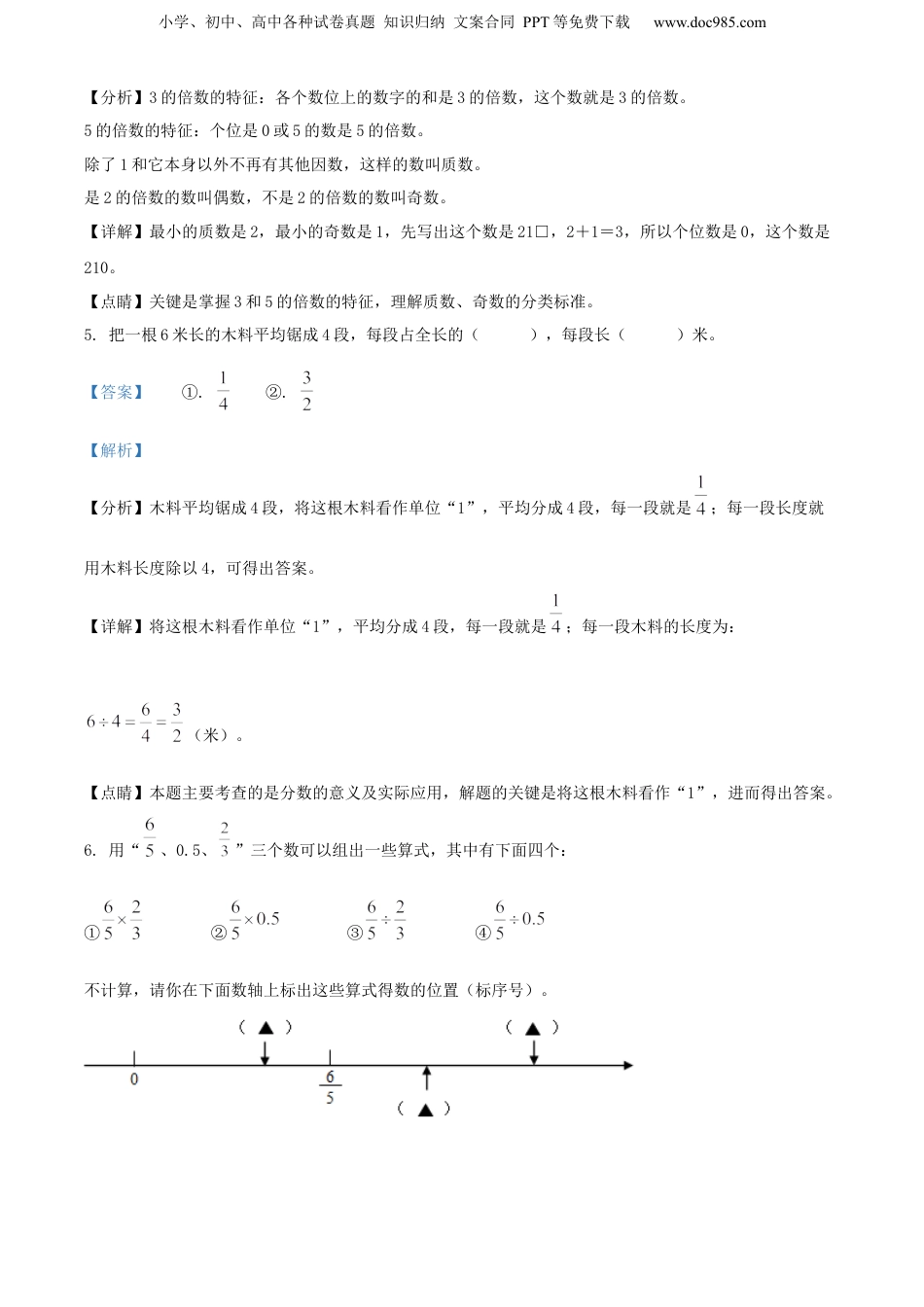 2022年浙江省宁波市北仑区人教版小升初考试数学试卷（解析版）.docx