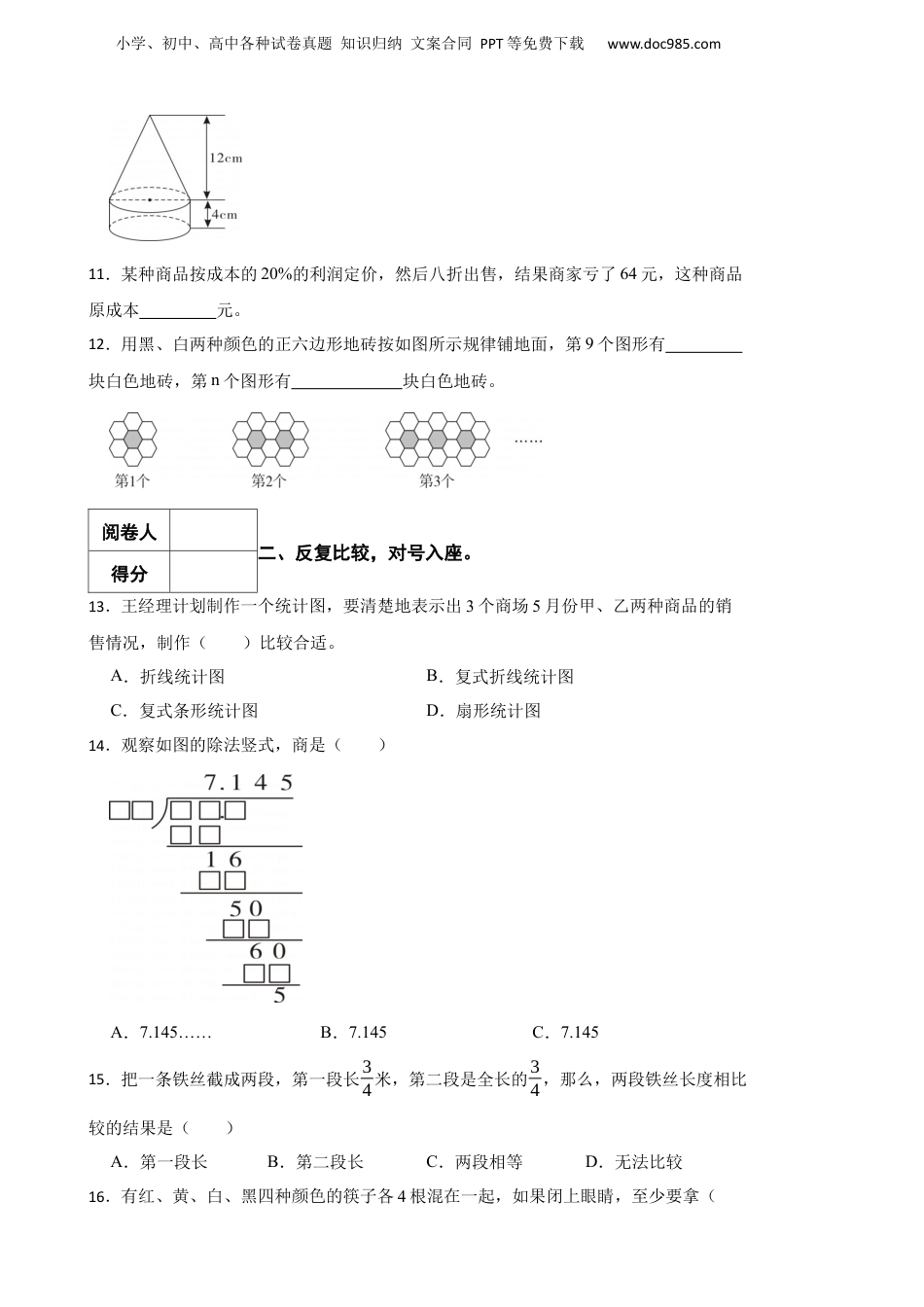 2022年浙江省嘉兴市海宁市小升初数学试卷.docx