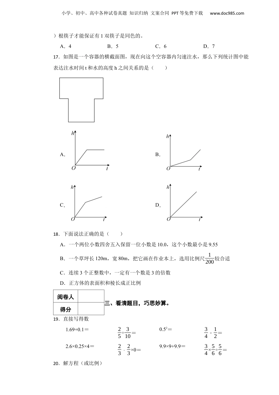 2022年浙江省嘉兴市海宁市小升初数学试卷.docx