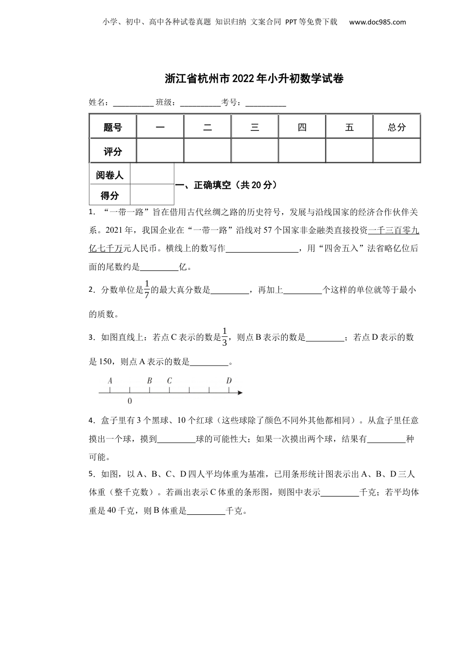 2022年浙江省杭州市小升初数学试卷.docx