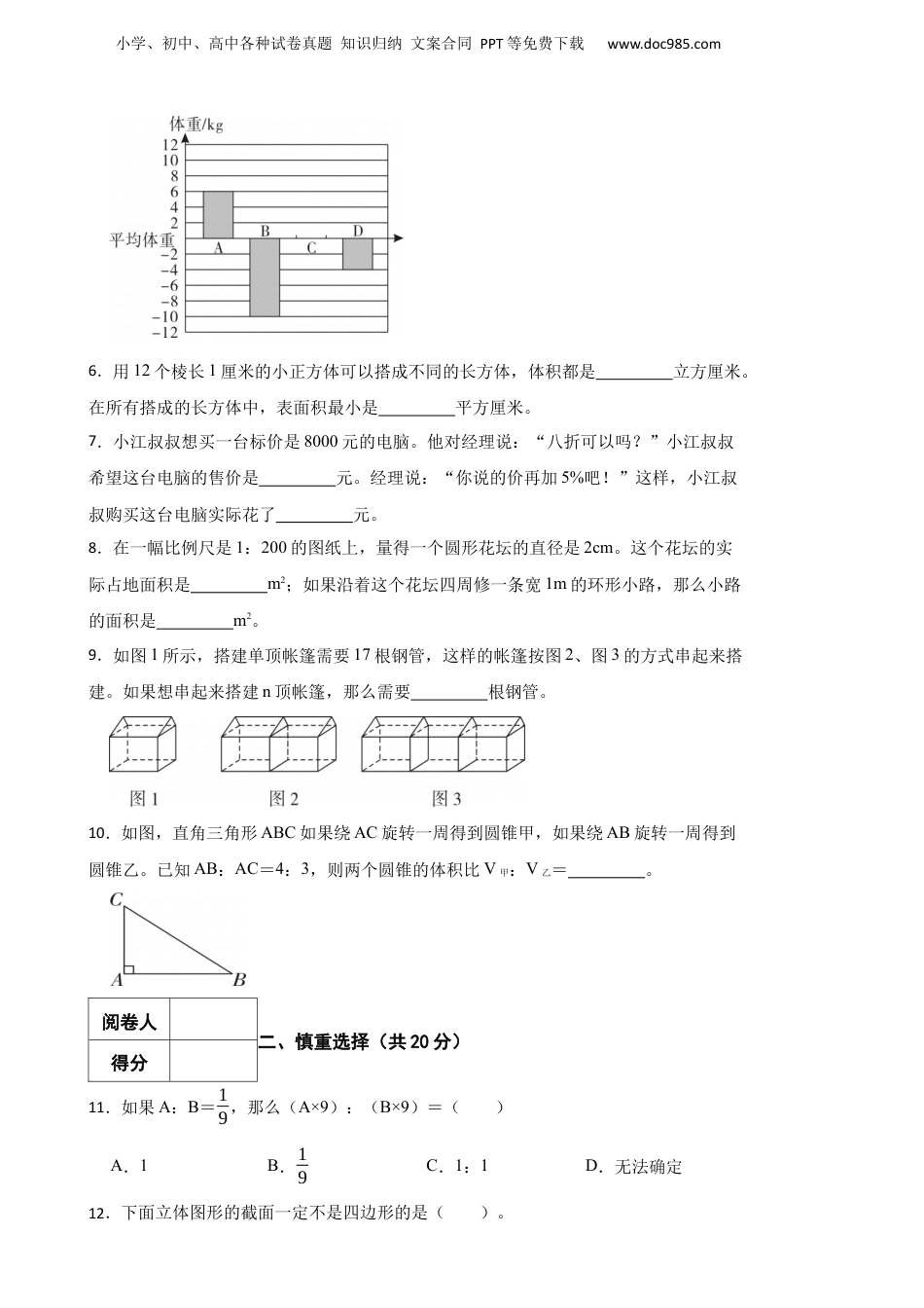 2022年浙江省杭州市小升初数学试卷.docx