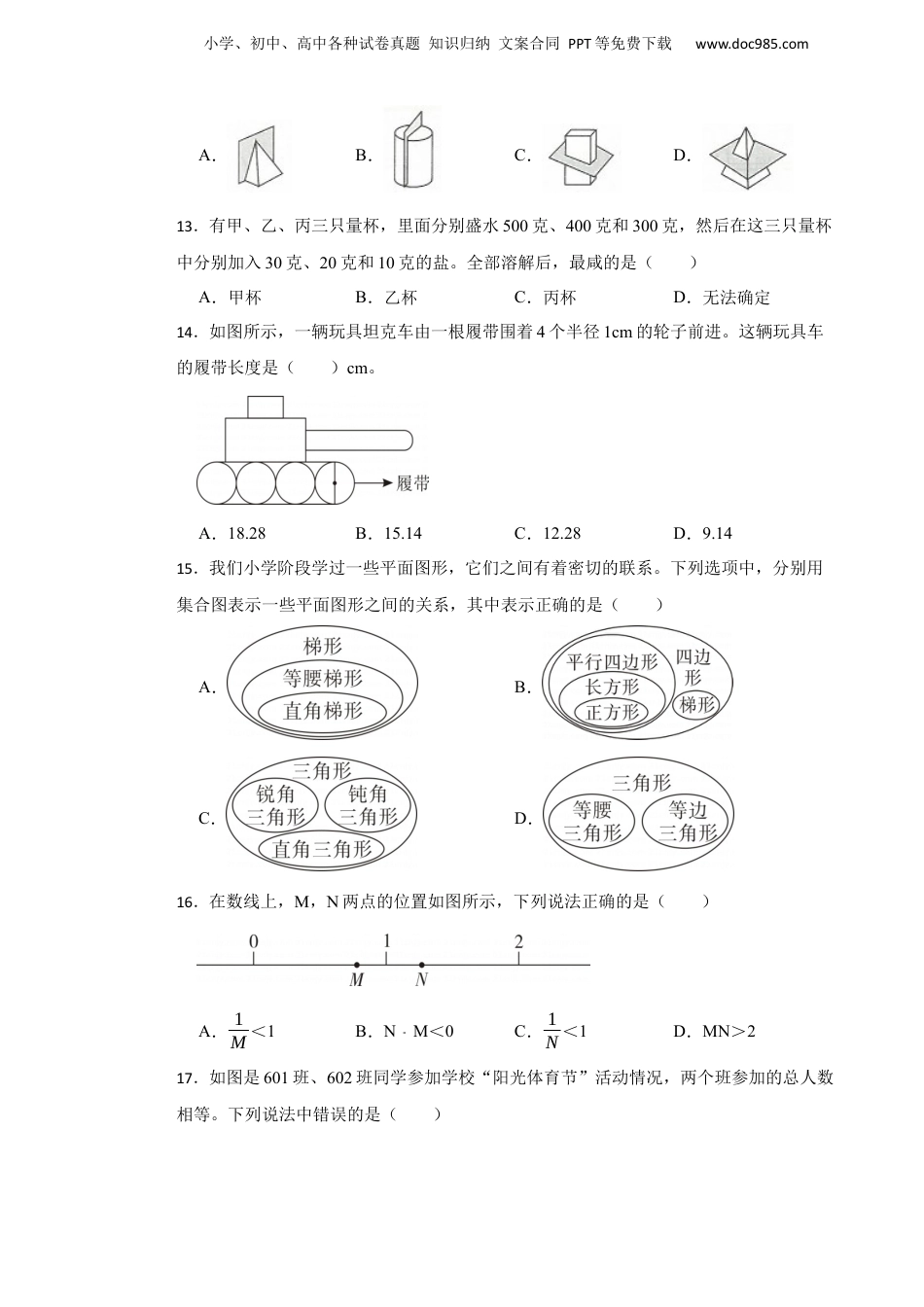 2022年浙江省杭州市小升初数学试卷.docx