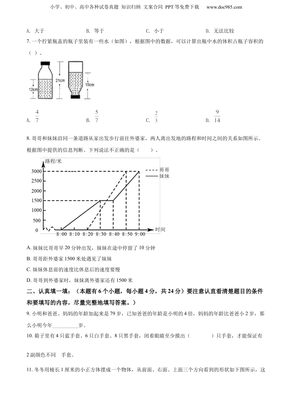 2022年浙江省杭州市千湖岛建兰中学人教版小升初分班考试数学试卷（原卷版）.docx
