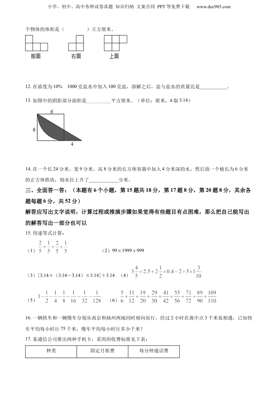 2022年浙江省杭州市千湖岛建兰中学人教版小升初分班考试数学试卷（原卷版）.docx