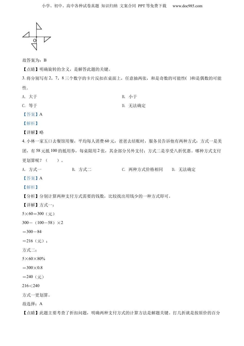 2022年浙江省杭州市千湖岛建兰中学人教版小升初分班考试数学试卷（解析版）.docx