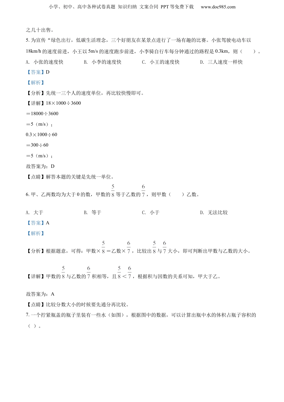 2022年浙江省杭州市千湖岛建兰中学人教版小升初分班考试数学试卷（解析版）.docx