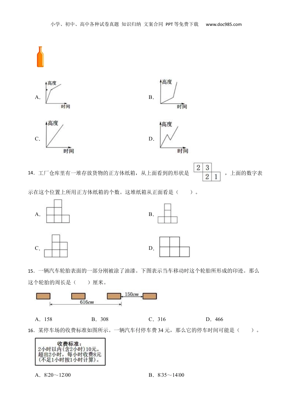 2022年浙江省慈溪市六年级数学学业水平测试试卷.docx
