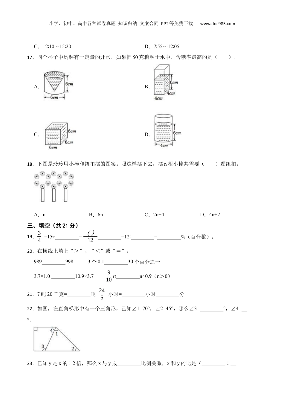 2022年浙江省慈溪市六年级数学学业水平测试试卷.docx