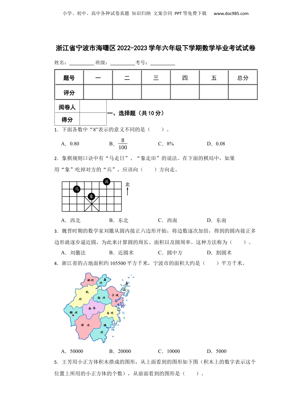 2022-2023学年浙江省宁波市海曙区六年级下学期数学毕业考试试卷.docx