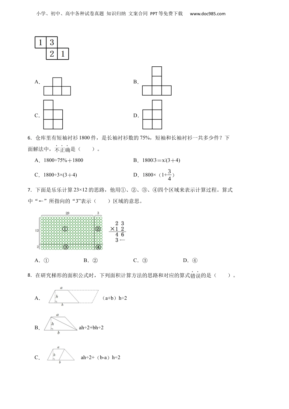 2022-2023学年浙江省宁波市海曙区六年级下学期数学毕业考试试卷.docx