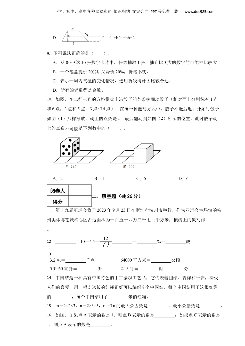 2022-2023学年浙江省宁波市海曙区六年级下学期数学毕业考试试卷.docx