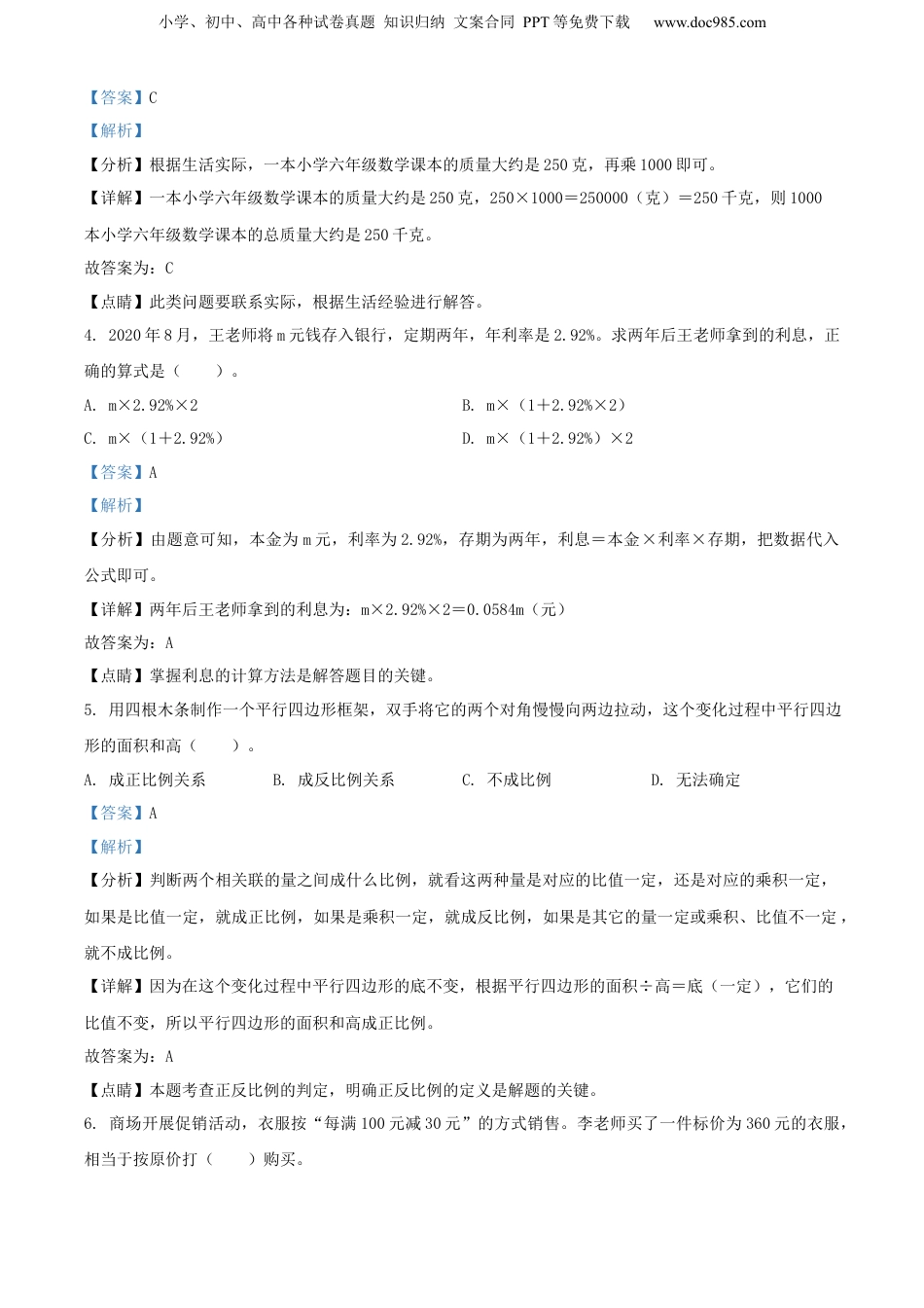 2021年浙江省温州市泰顺县人教版小升初毕业考试数学试卷（解析版）.docx