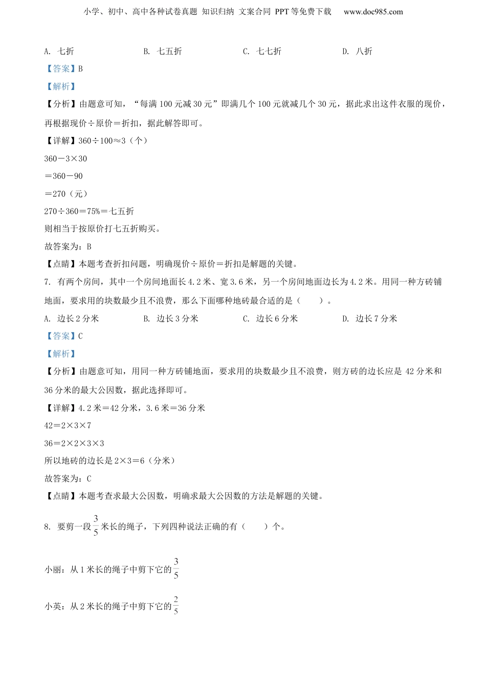 2021年浙江省温州市泰顺县人教版小升初毕业考试数学试卷（解析版）.docx