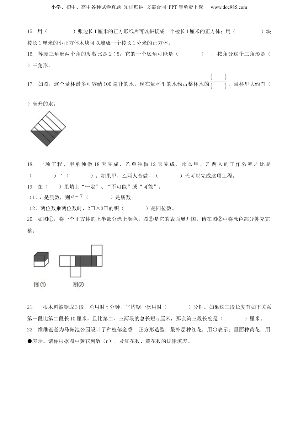 2021年浙江省温州市鹿城区人教版小升初毕业考试数学试卷（原卷版）.docx