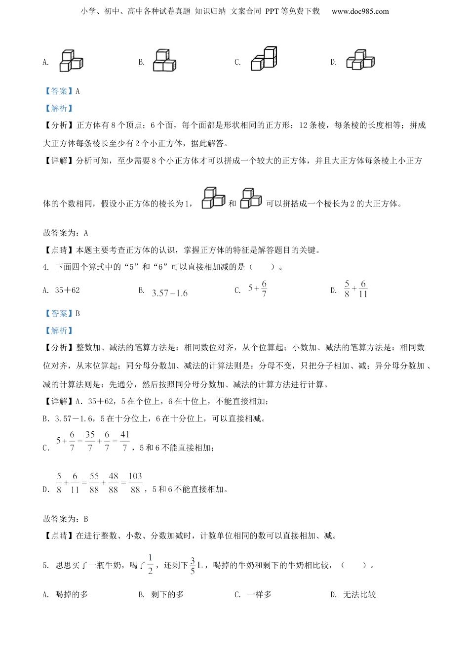 2021年浙江省温州市鹿城区人教版小升初毕业考试数学试卷（解析版）.docx