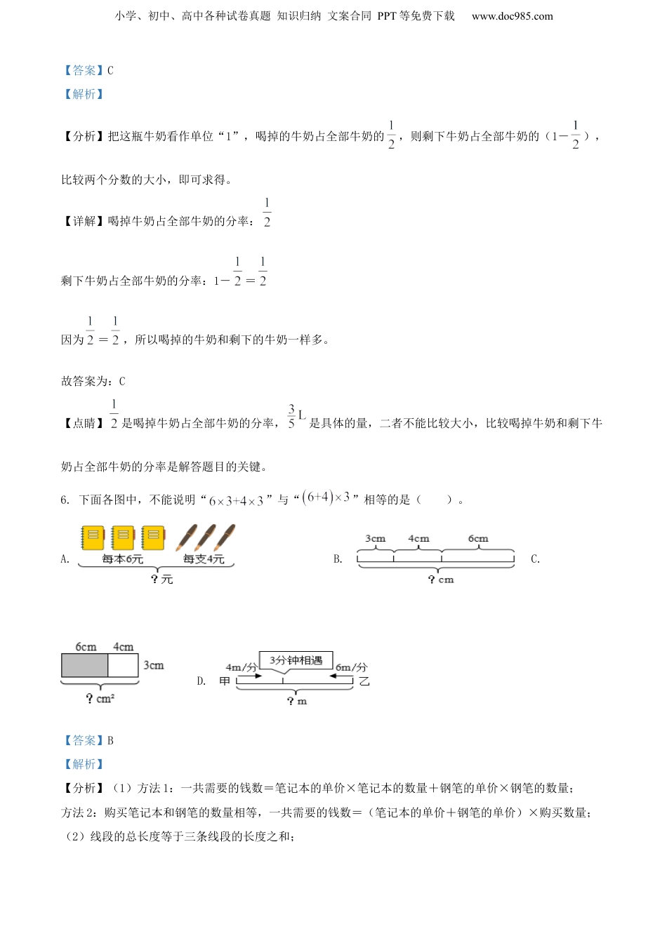 2021年浙江省温州市鹿城区人教版小升初毕业考试数学试卷（解析版）.docx