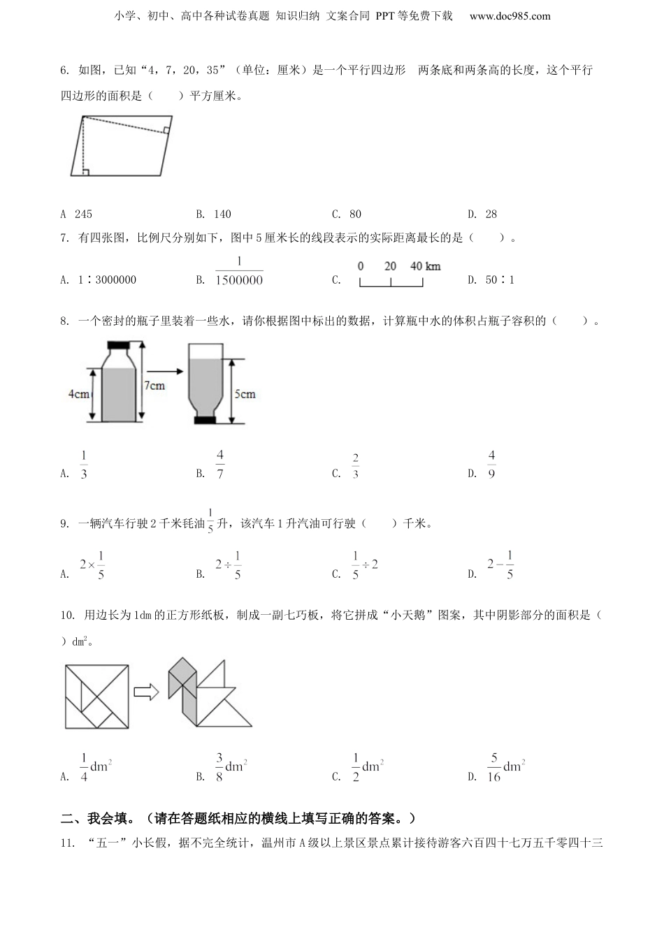 2021年浙江省温州市龙湾区人教版小升初考试数学试卷（原卷版）.docx