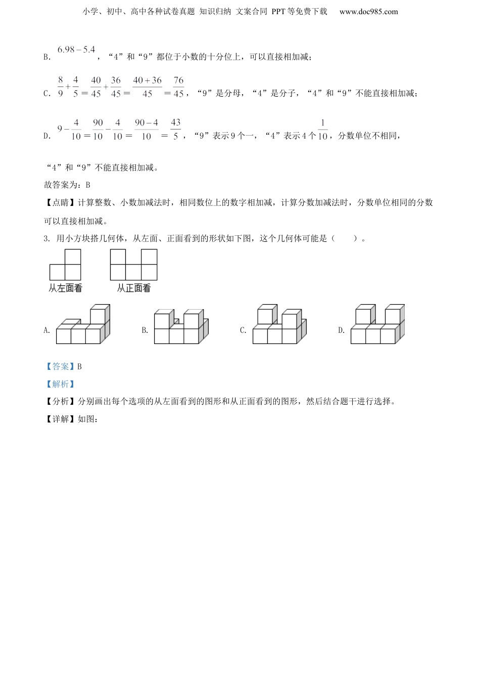 2021年浙江省温州市龙湾区人教版小升初考试数学试卷（解析版）.docx