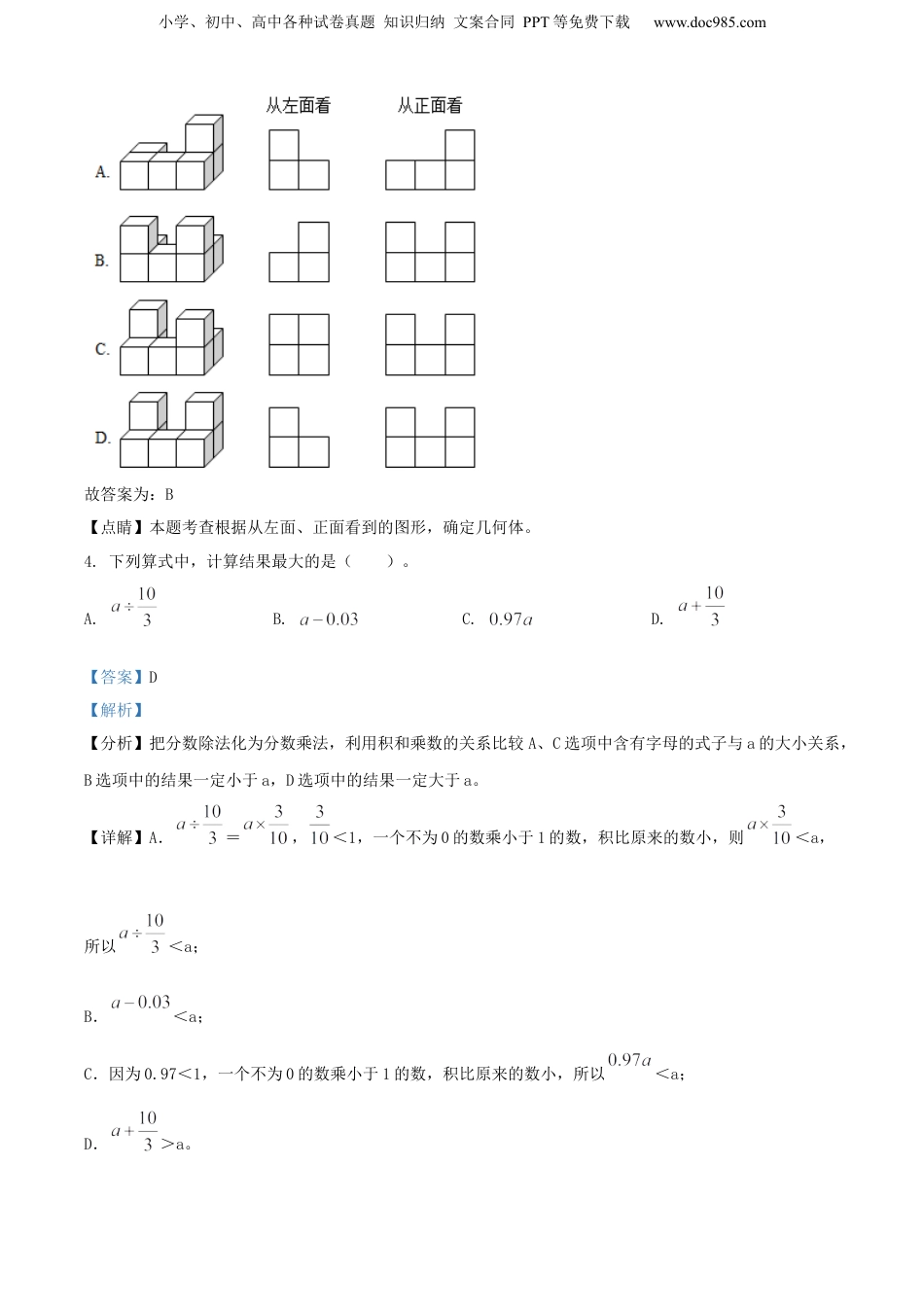 2021年浙江省温州市龙湾区人教版小升初考试数学试卷（解析版）.docx