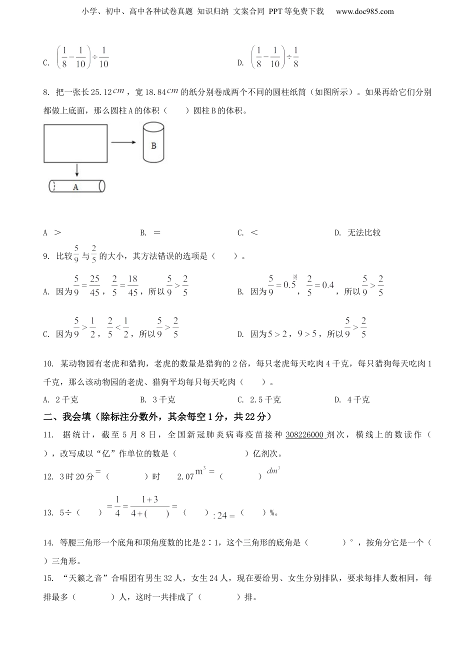 2021年浙江省温州市苍南县人教版小升初考试数学试卷（原卷版）.docx