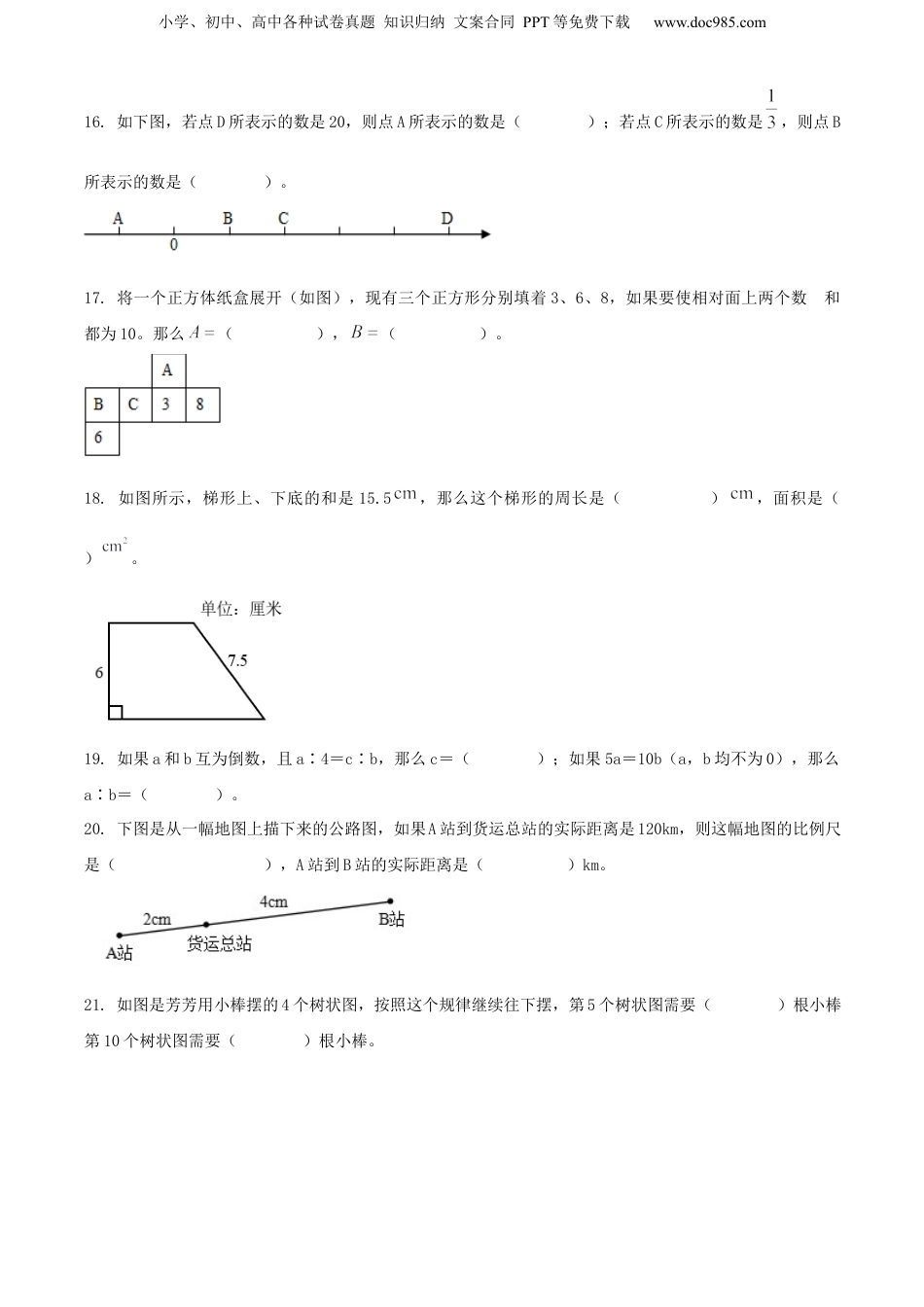 2021年浙江省温州市苍南县人教版小升初考试数学试卷（原卷版）.docx