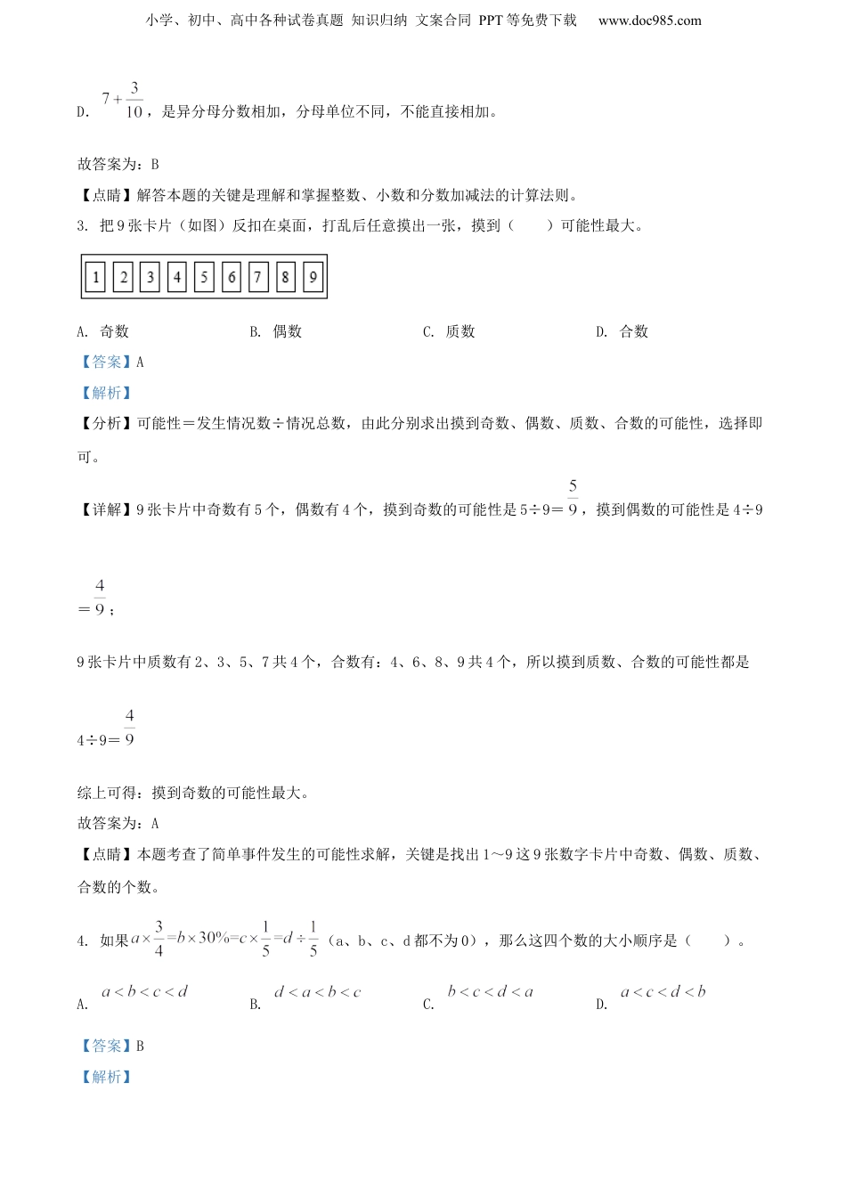 2021年浙江省温州市苍南县人教版小升初考试数学试卷（解析版）.docx