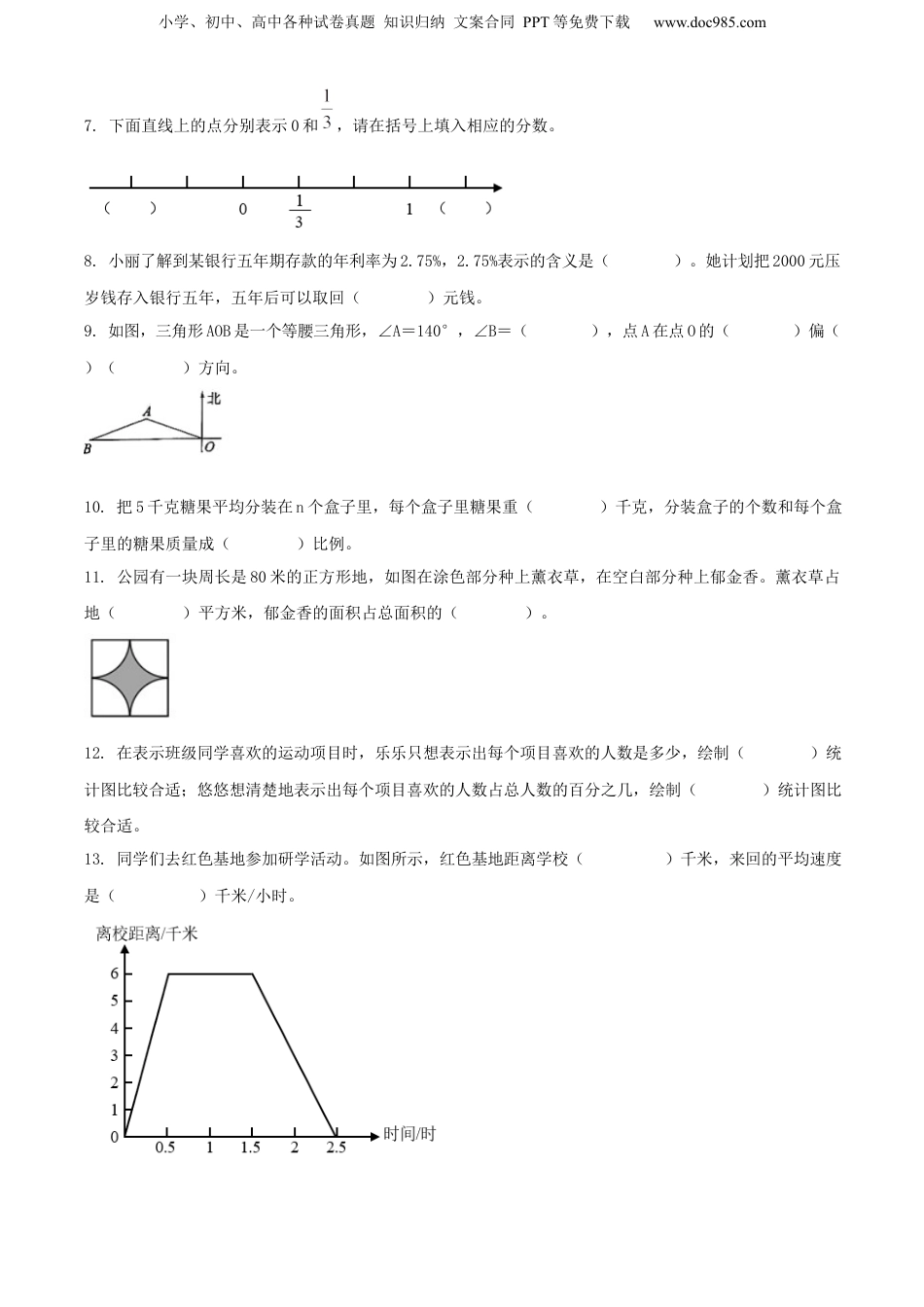 2021年浙江省台州市仙居县人教版小升初考试数学试卷（原卷版）.docx