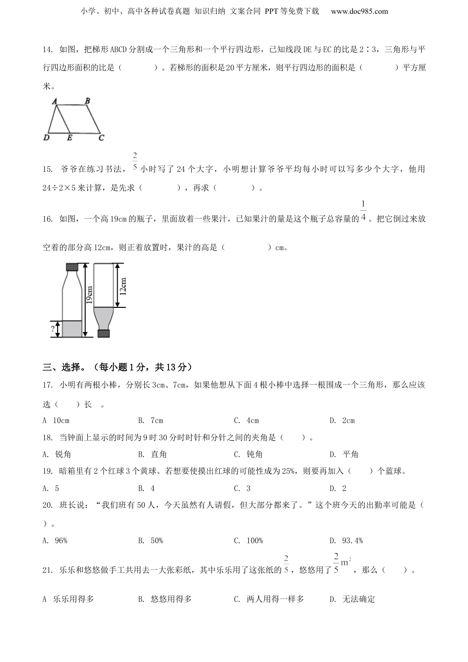 2021年浙江省台州市仙居县人教版小升初考试数学试卷（原卷版）.docx