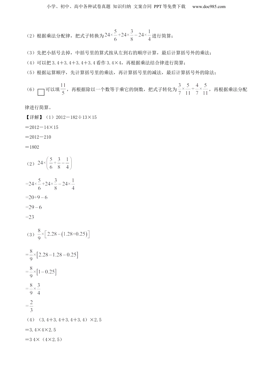 2021年浙江省台州市仙居县人教版小升初考试数学试卷（解析版）.docx