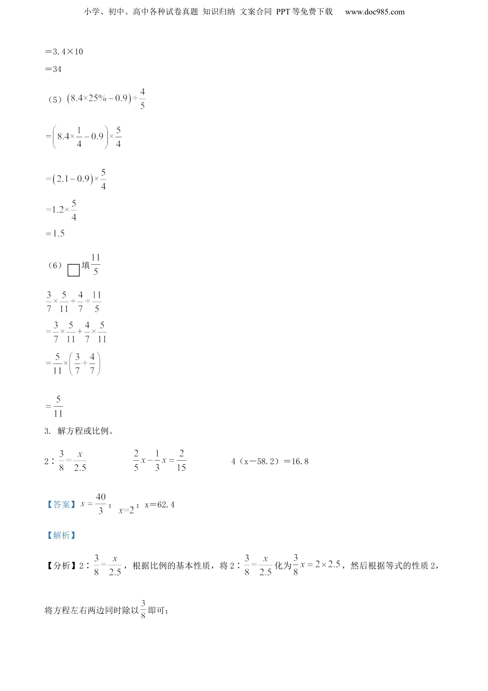 2021年浙江省台州市仙居县人教版小升初考试数学试卷（解析版）.docx
