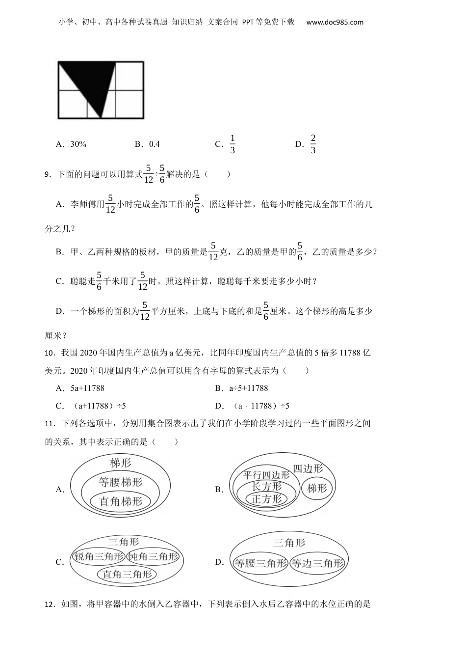 2021年浙江省台州市椒江区小升初数学试卷.docx