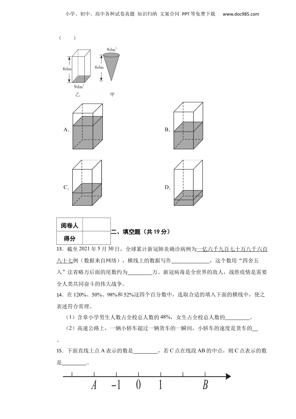 2021年浙江省台州市椒江区小升初数学试卷.docx