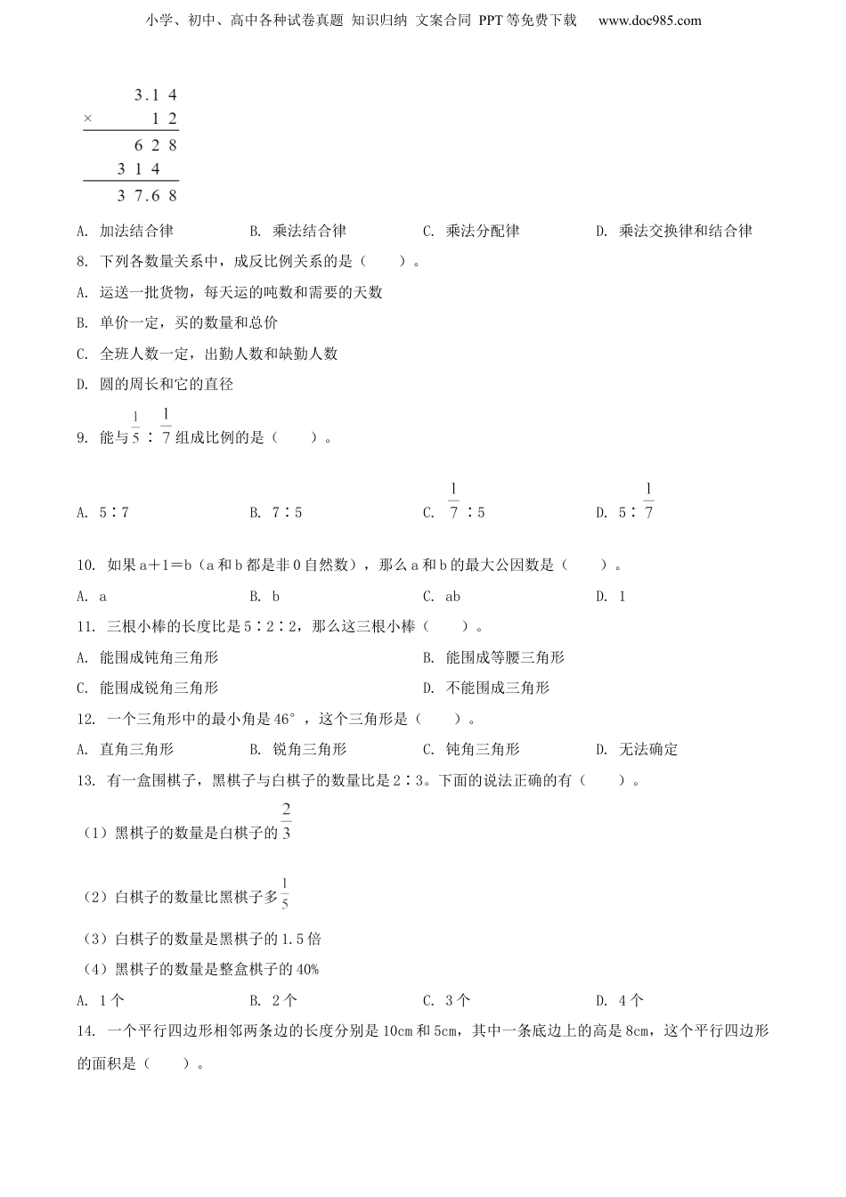 2021年浙江省台州市黄岩区人教版小升初考试数学试卷（原卷版）.docx