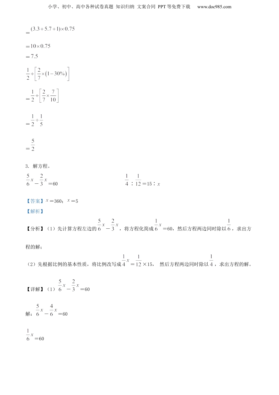 2021年浙江省台州市黄岩区人教版小升初考试数学试卷（解析版）.docx