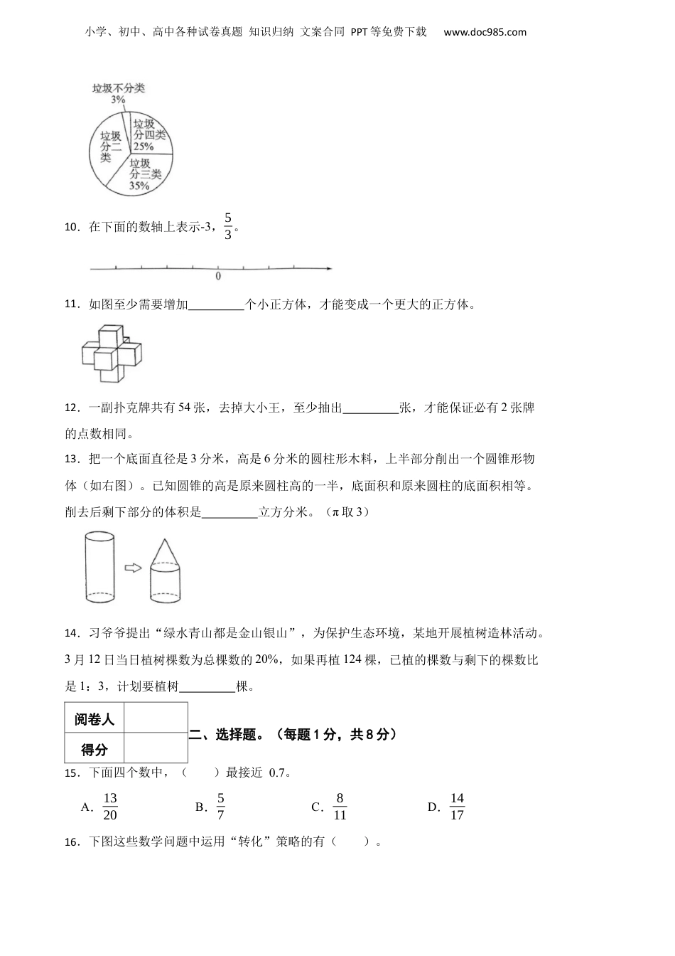 2021年浙江省宁波市镇海区小升初数学试卷.docx
