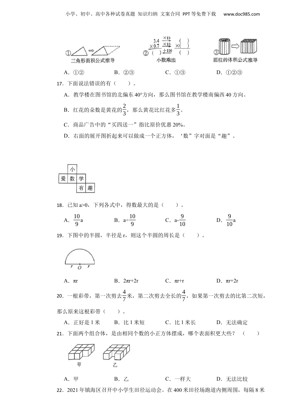 2021年浙江省宁波市镇海区小升初数学试卷.docx