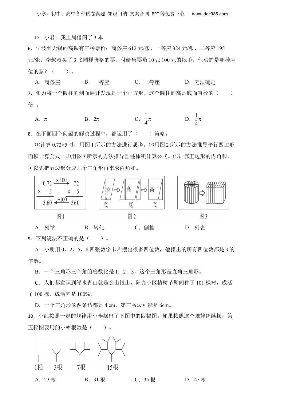 2021年浙江省宁波市鄞州区小升初数学试卷.docx