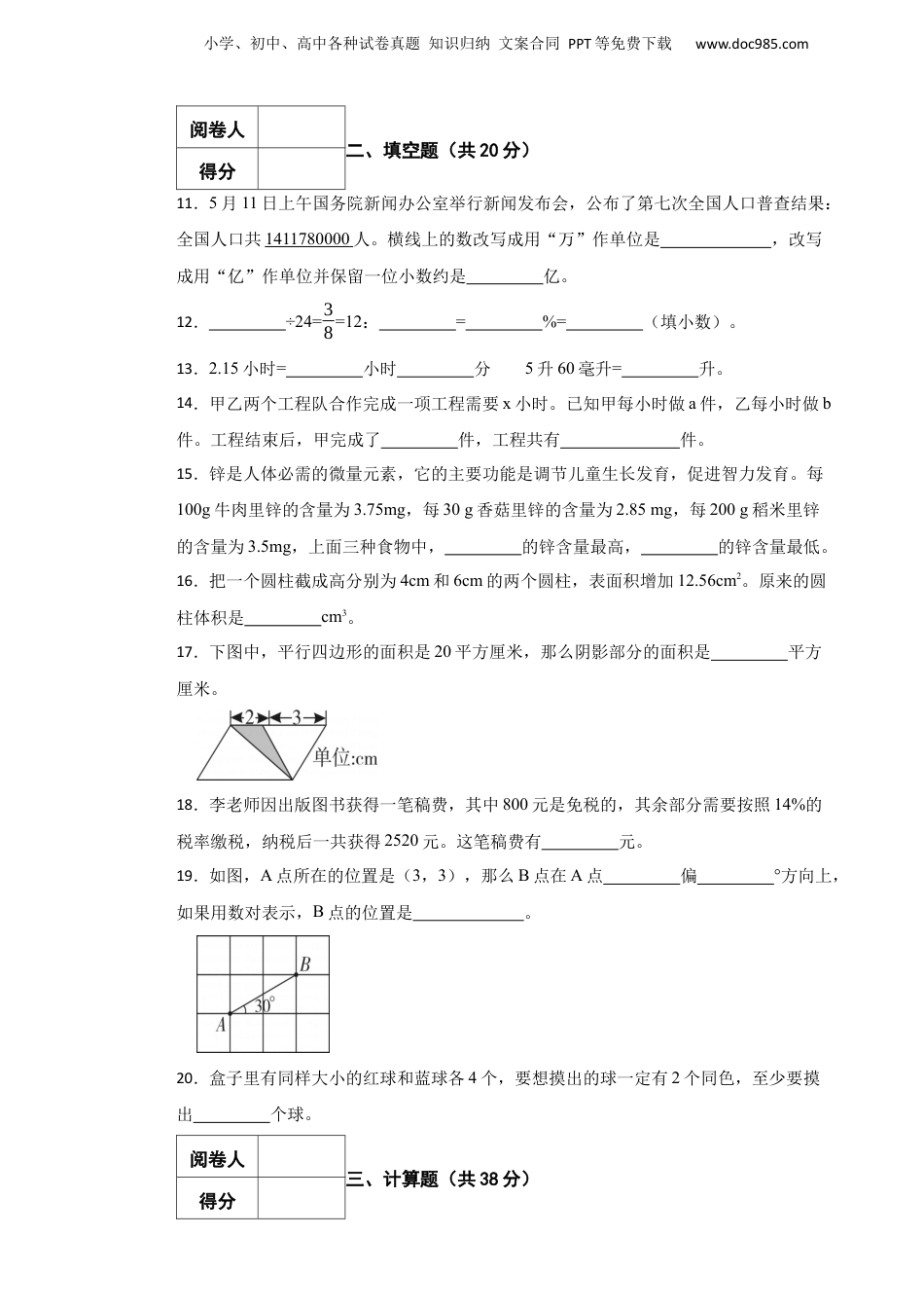 2021年浙江省宁波市鄞州区小升初数学试卷.docx