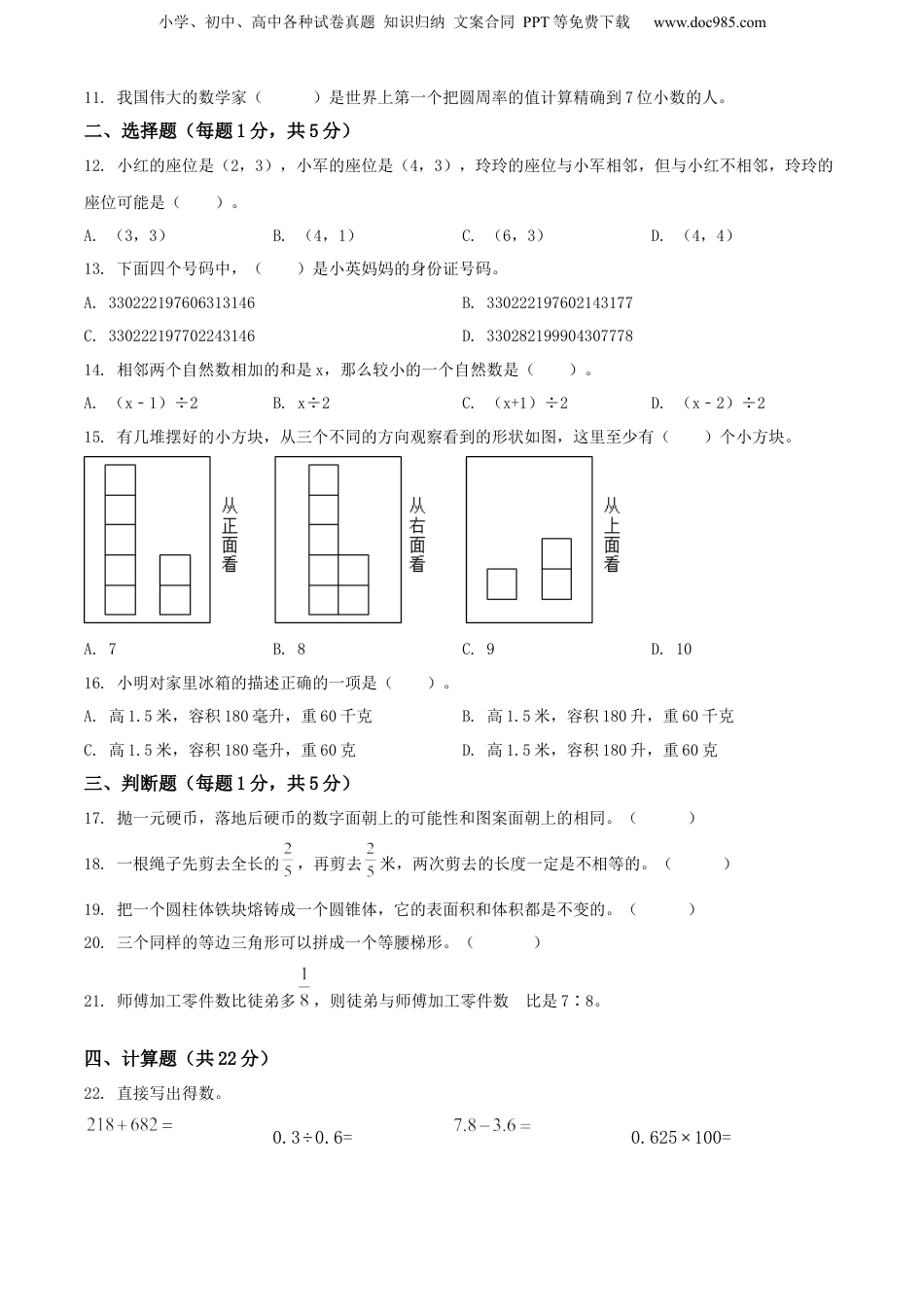 2021年浙江省宁波市海曙区人教版小升初考试数学试卷（原卷版）.docx