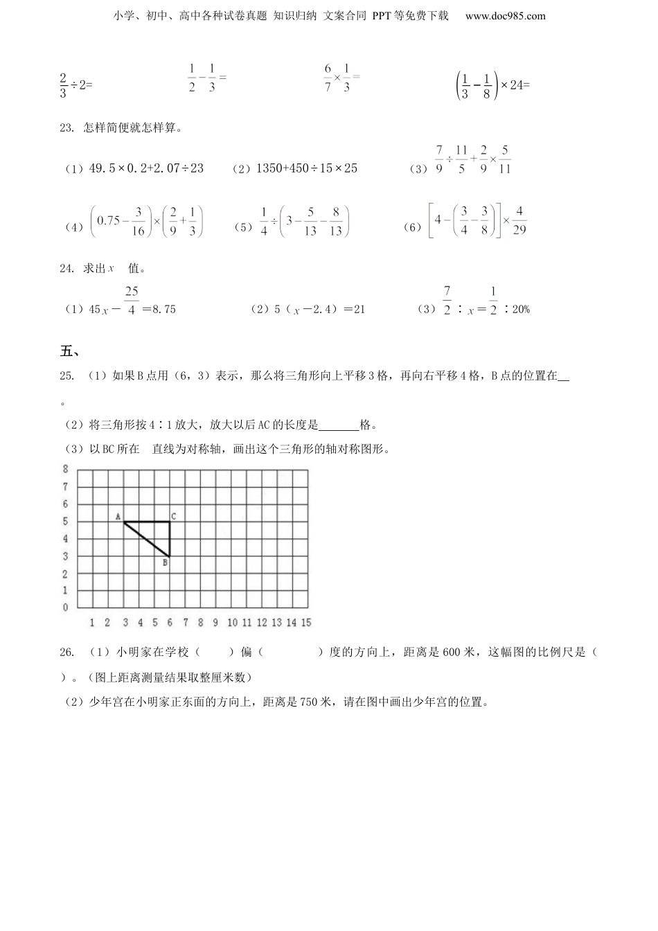 2021年浙江省宁波市海曙区人教版小升初考试数学试卷（原卷版）.docx