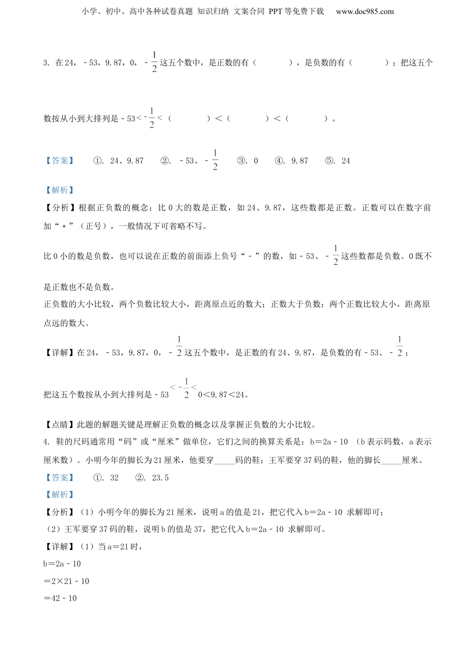 2021年浙江省宁波市海曙区人教版小升初考试数学试卷（解析版）.docx