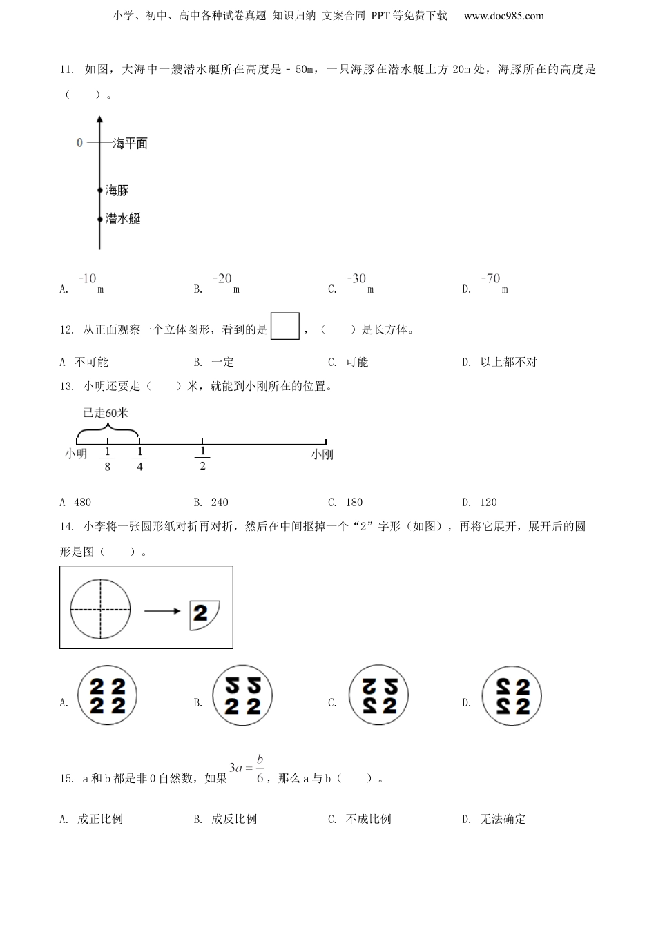 2021年浙江省宁波市慈溪市人教版小升初考试数学试卷（原卷版）.docx
