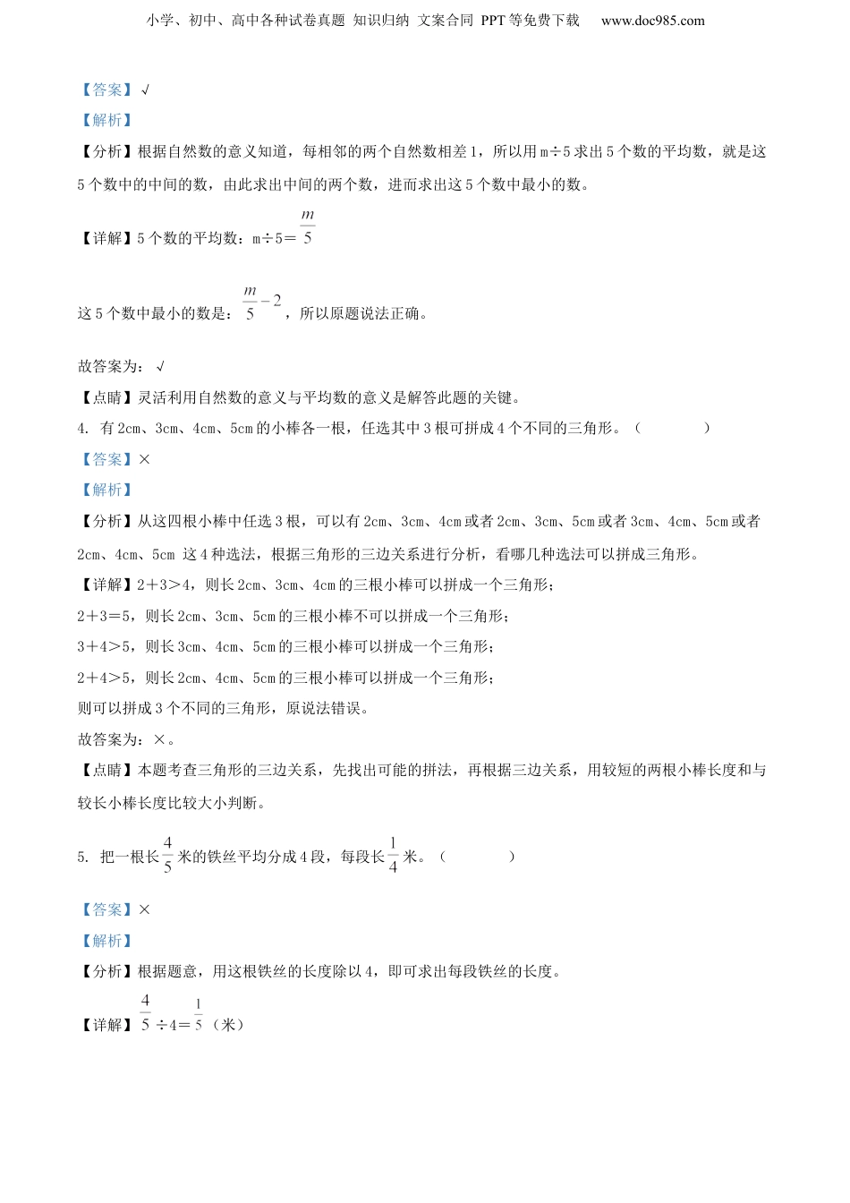 2021年浙江省宁波市慈溪市人教版小升初考试数学试卷（解析版）.docx