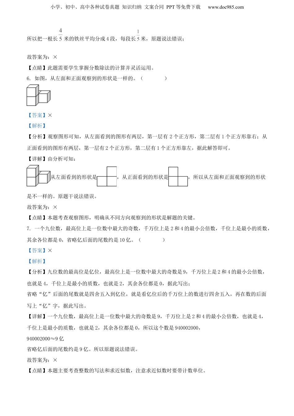 2021年浙江省宁波市慈溪市人教版小升初考试数学试卷（解析版）.docx