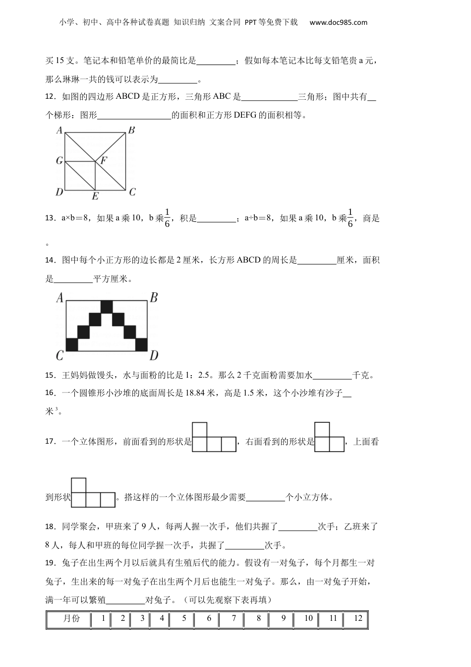 2021年浙江省金华市永康市小升初数学试卷.docx
