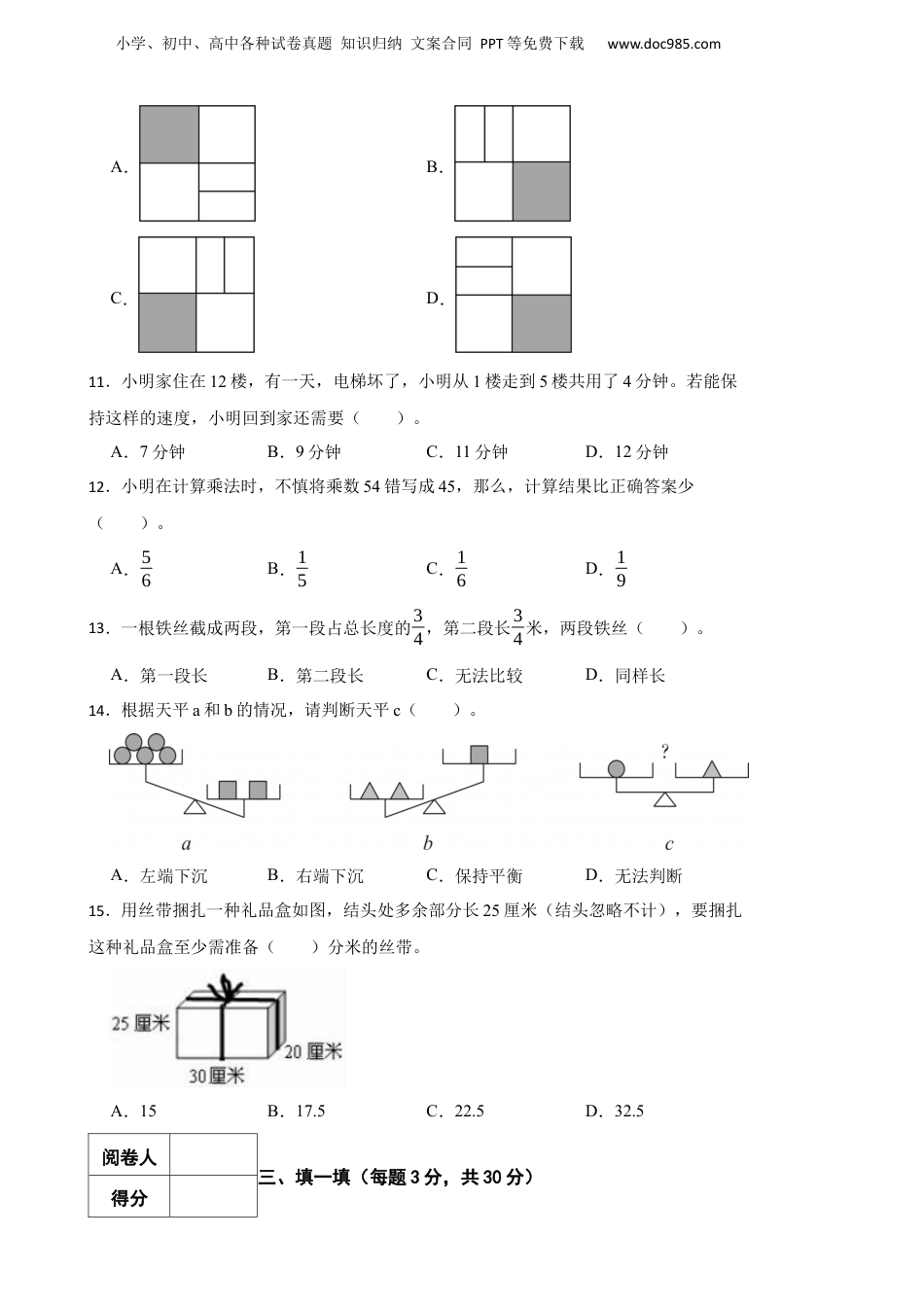 2021年浙江省杭州市西湖区小升初数学试卷.docx