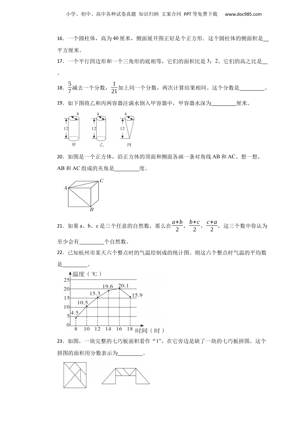 2021年浙江省杭州市西湖区小升初数学试卷.docx