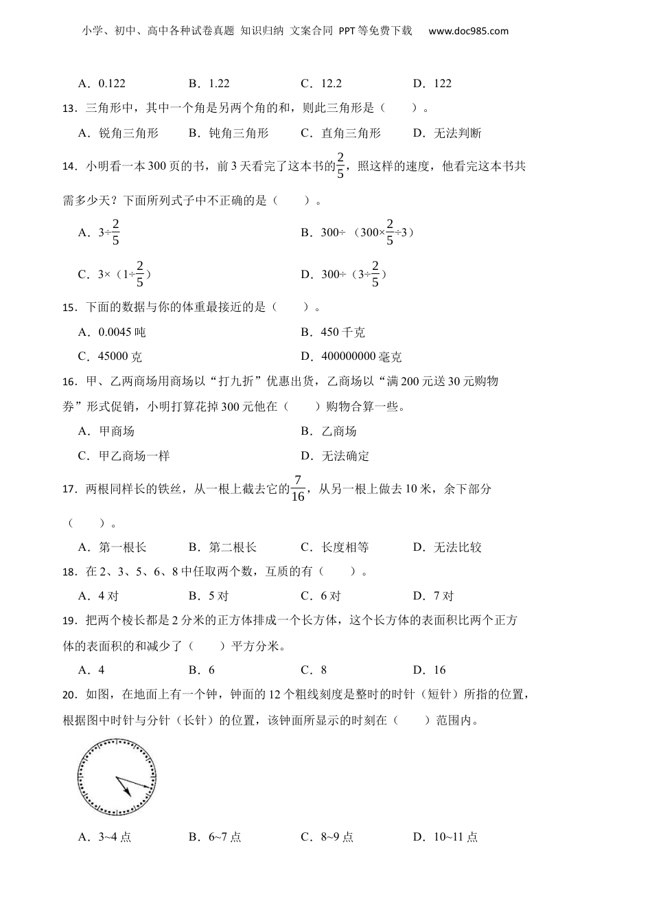 2021年浙江省杭州市上城区小升初七年级分班考数学试卷.docx